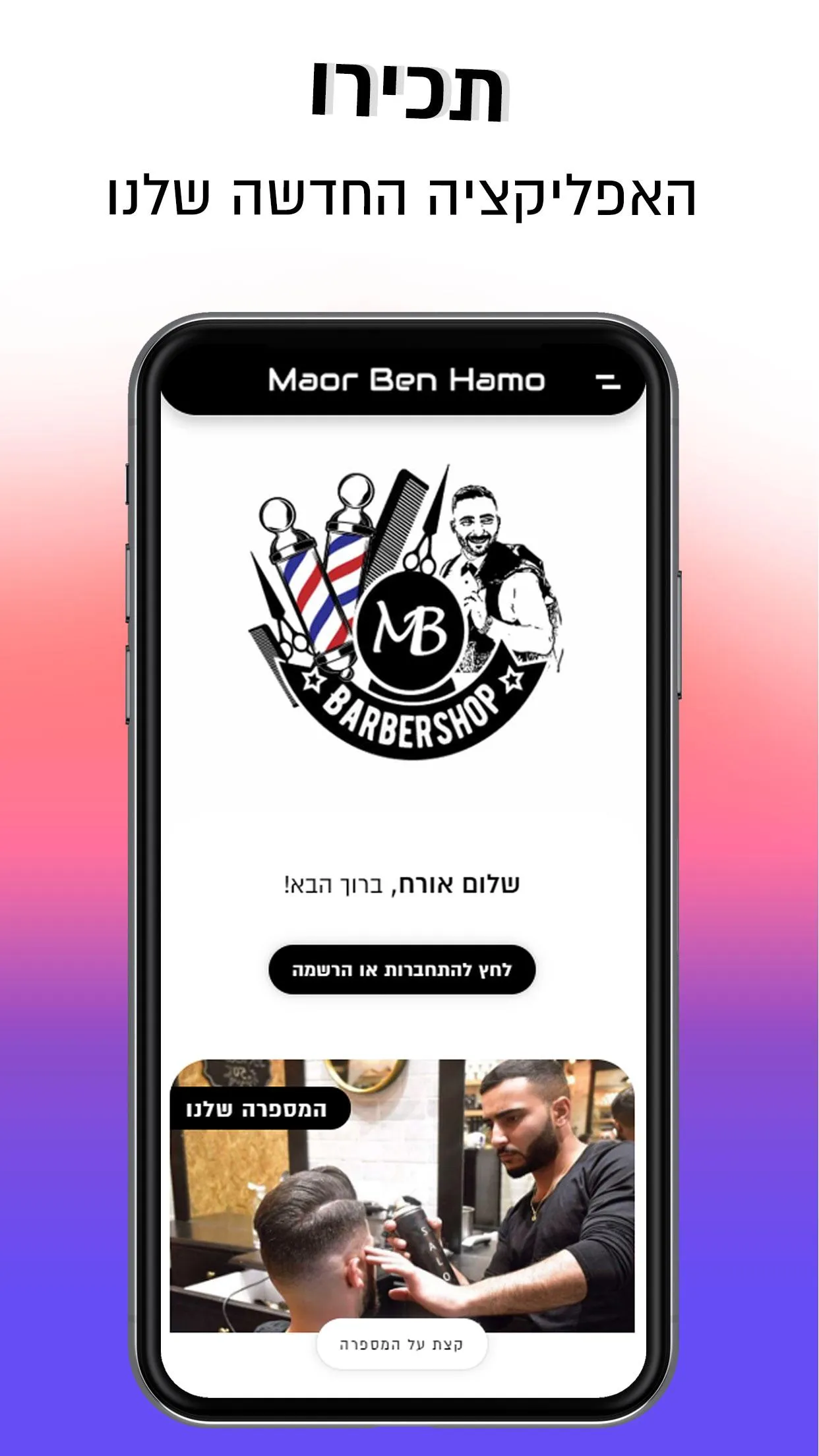 מאור בן חמו | Maor Ben Hamo | Indus Appstore | Screenshot