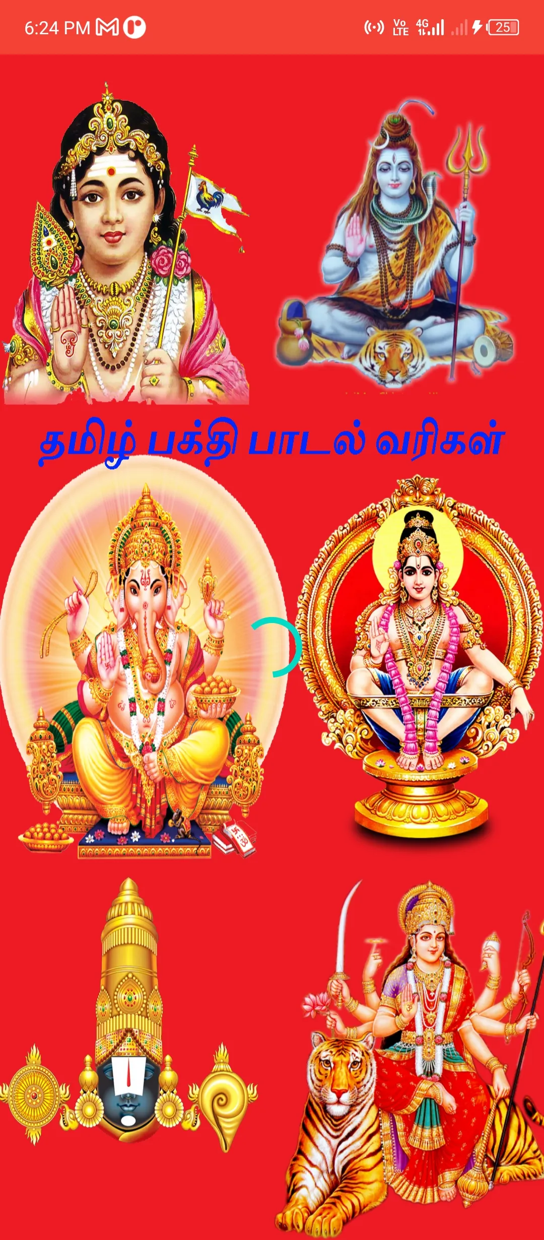 Tamil Devotional Songs Lyrics | Indus Appstore | Screenshot