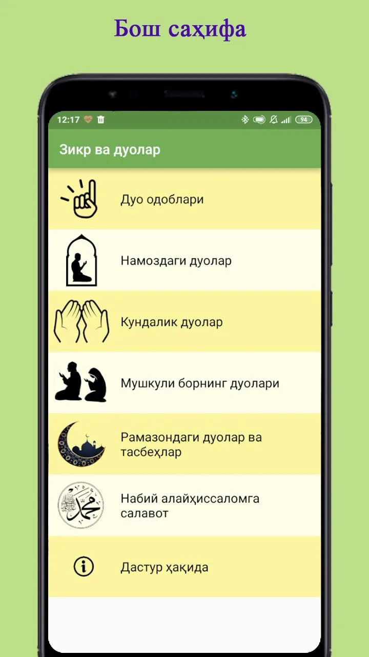 Зикр ва дуолар | Indus Appstore | Screenshot