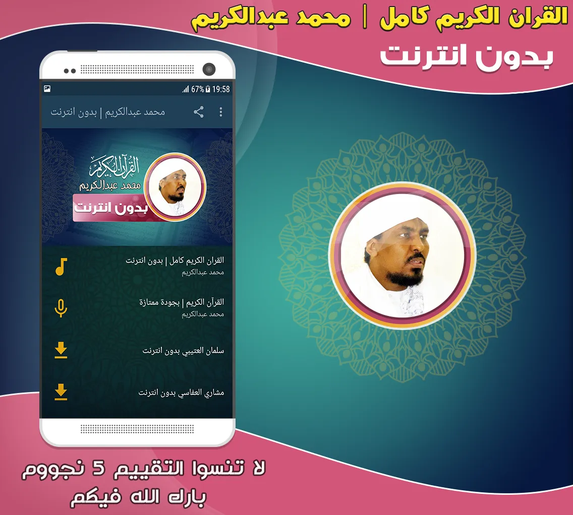 Muhammad Abdul-Kareem Quran | Indus Appstore | Screenshot