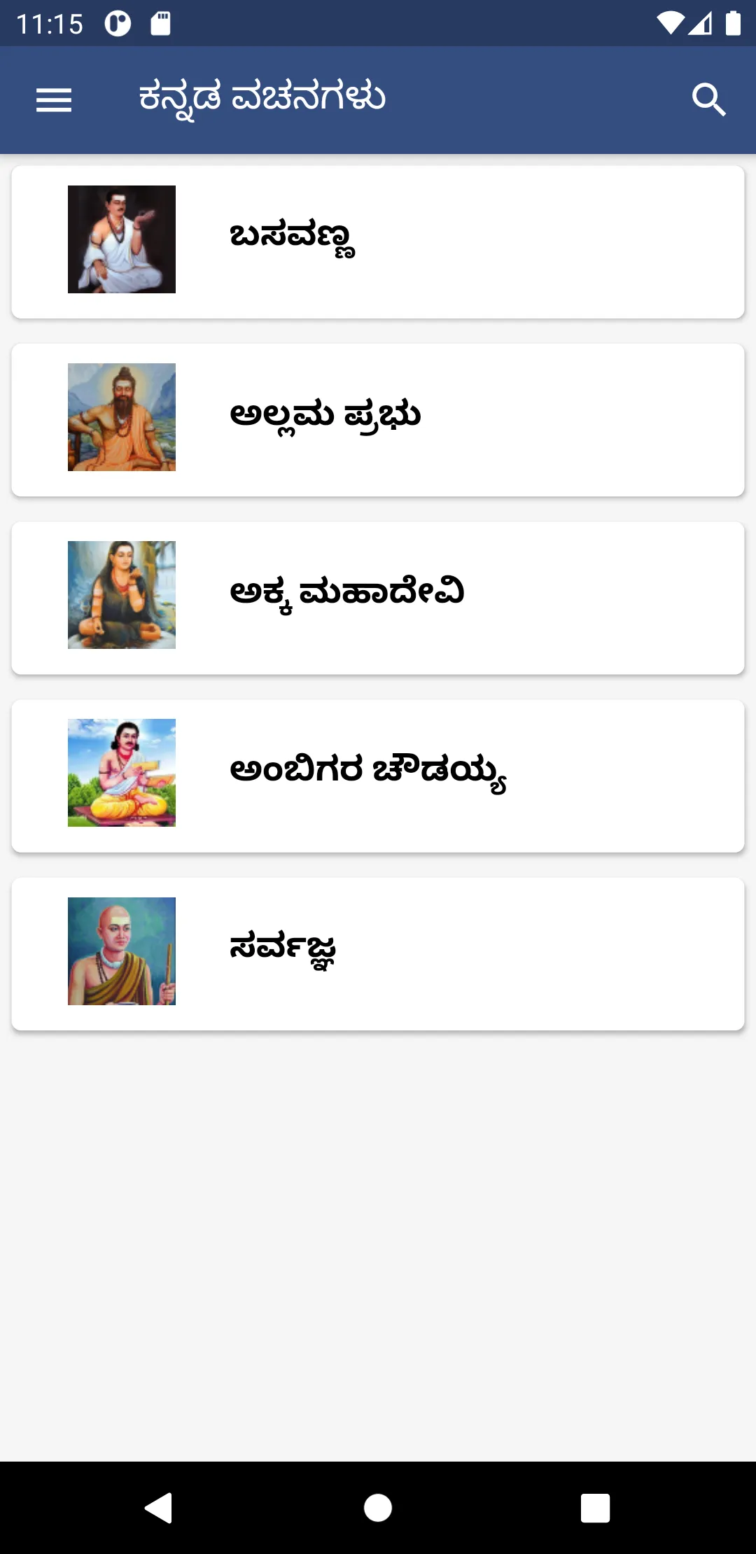 Kannada Vachanagalu: Collectio | Indus Appstore | Screenshot