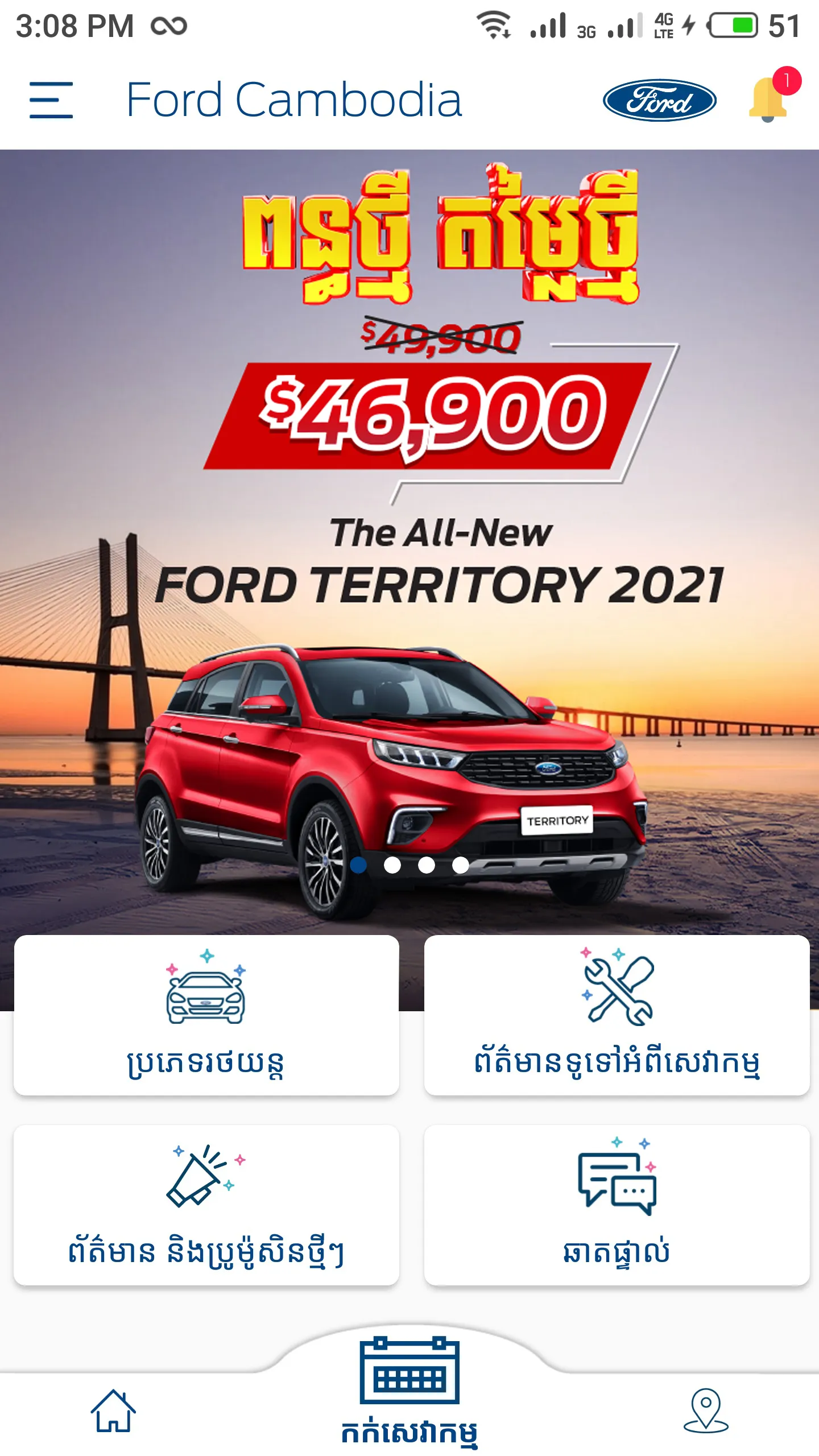 Ford Cambodia | Indus Appstore | Screenshot