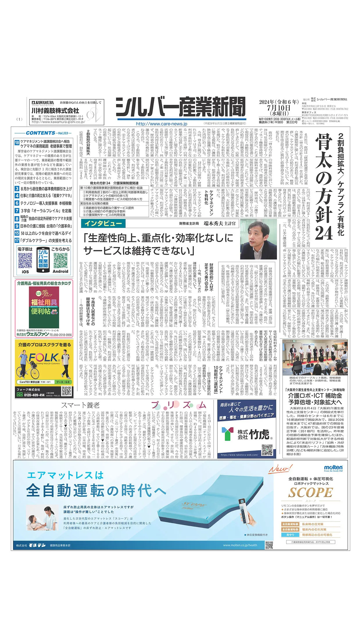 シルバー産業新聞 | Indus Appstore | Screenshot