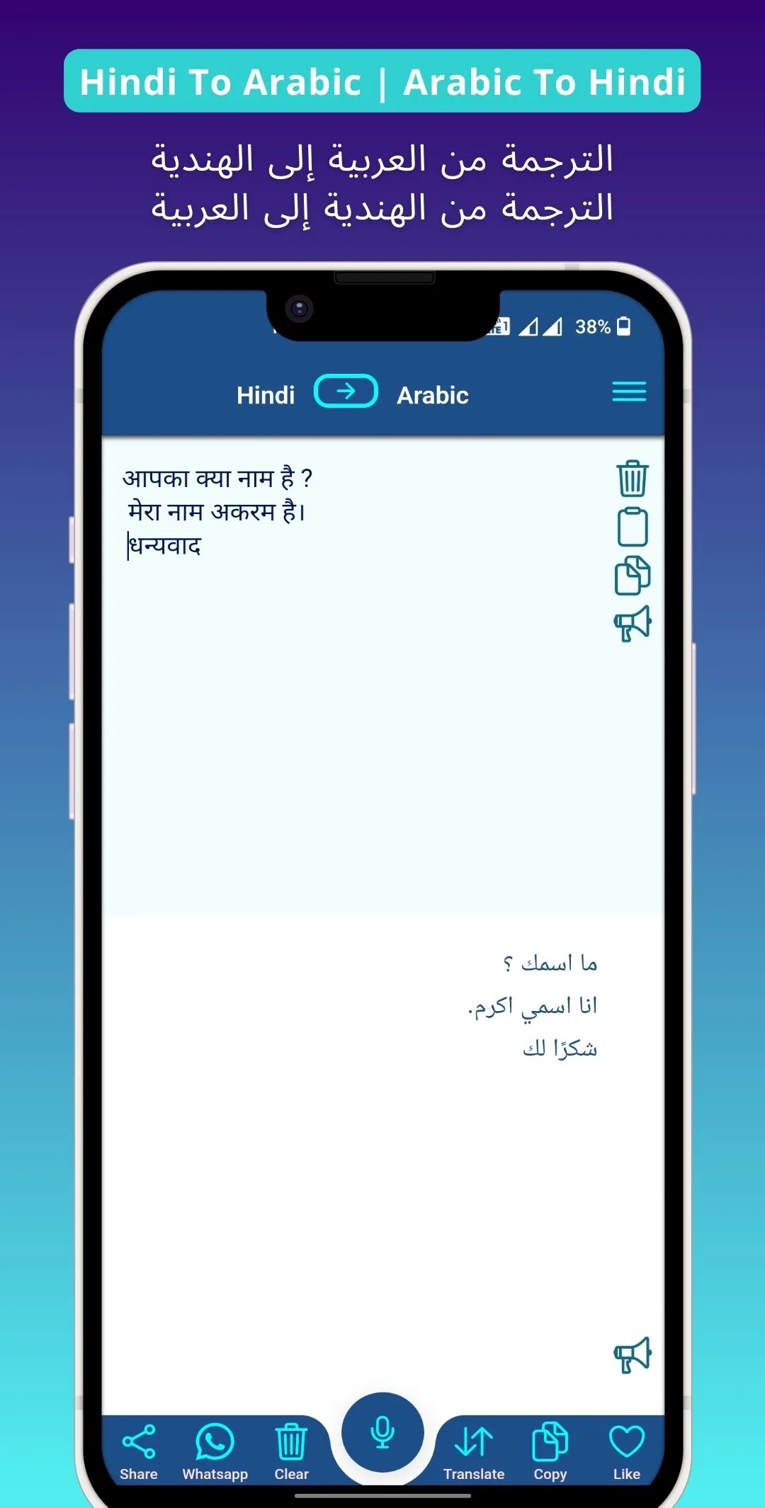 Arabic Hindi Voice Translator | Indus Appstore | Screenshot