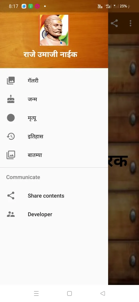 उमाजी राजे | Indus Appstore | Screenshot