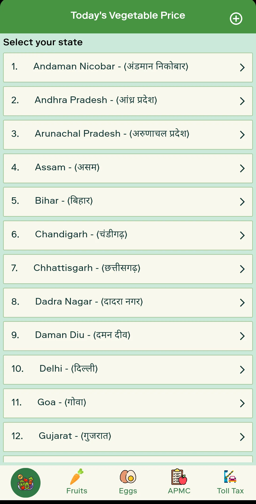 Vegetable Market Price | Indus Appstore | Screenshot