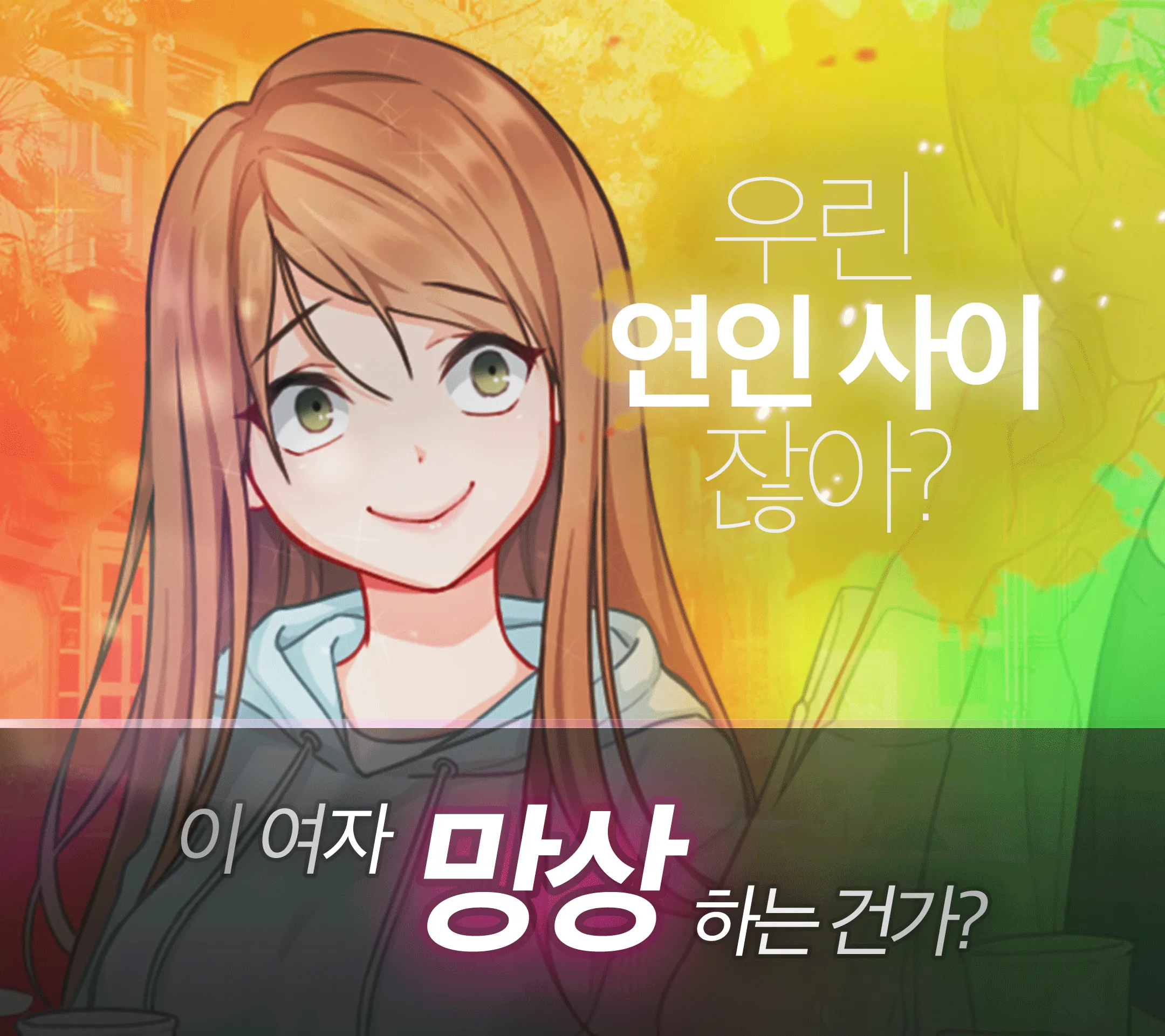 망상하는 얀데레 지아 미연시 | Indus Appstore | Screenshot