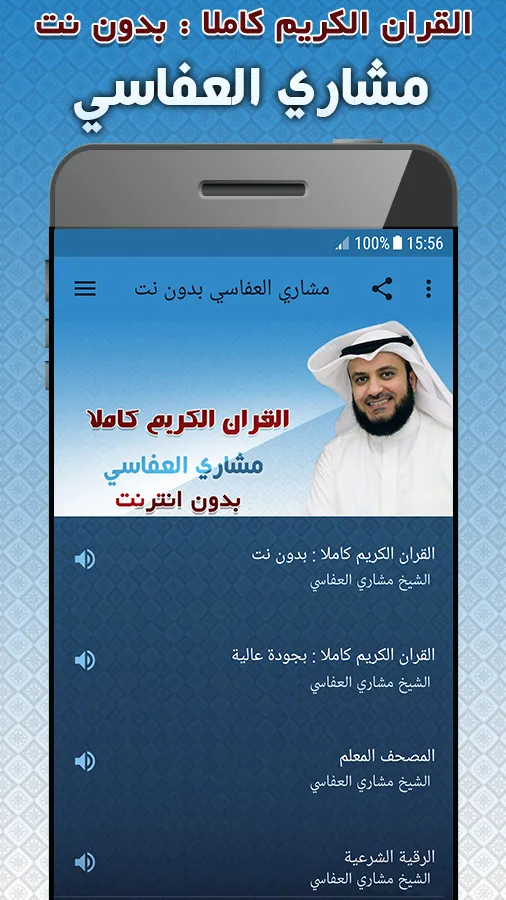 Mishary Al afasy Quran Offline | Indus Appstore | Screenshot