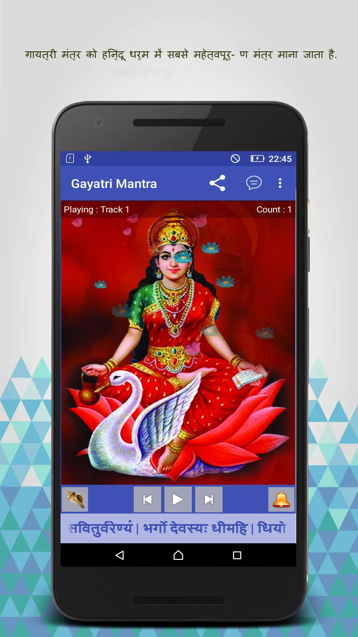 Gayatri Mantra HD | Indus Appstore | Screenshot