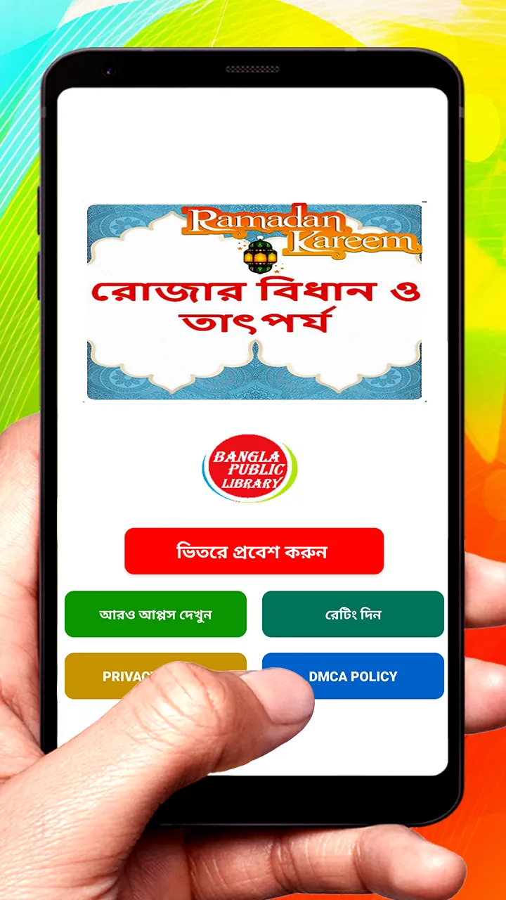 রোজার বিধান ও তাৎপর্য বই | Indus Appstore | Screenshot