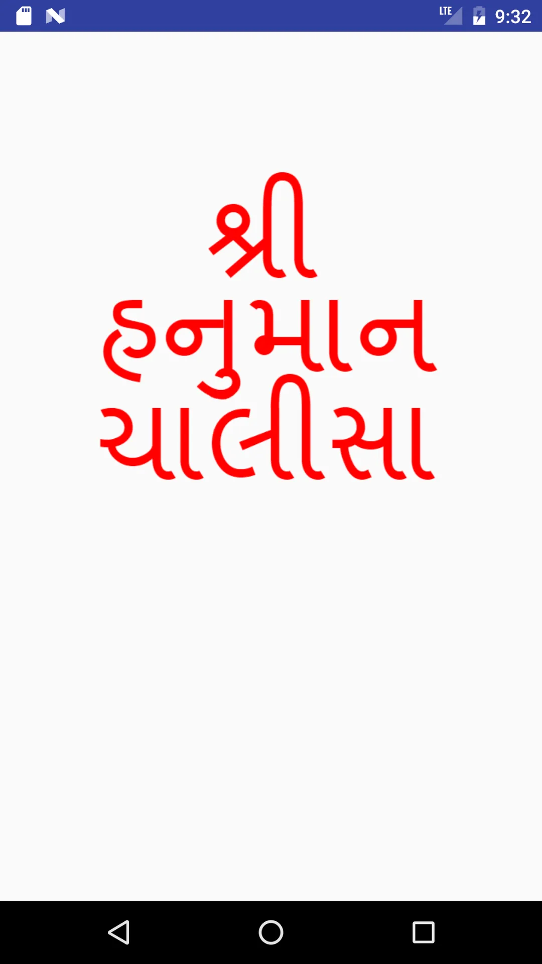 Hanuman Chalisa | Indus Appstore | Screenshot