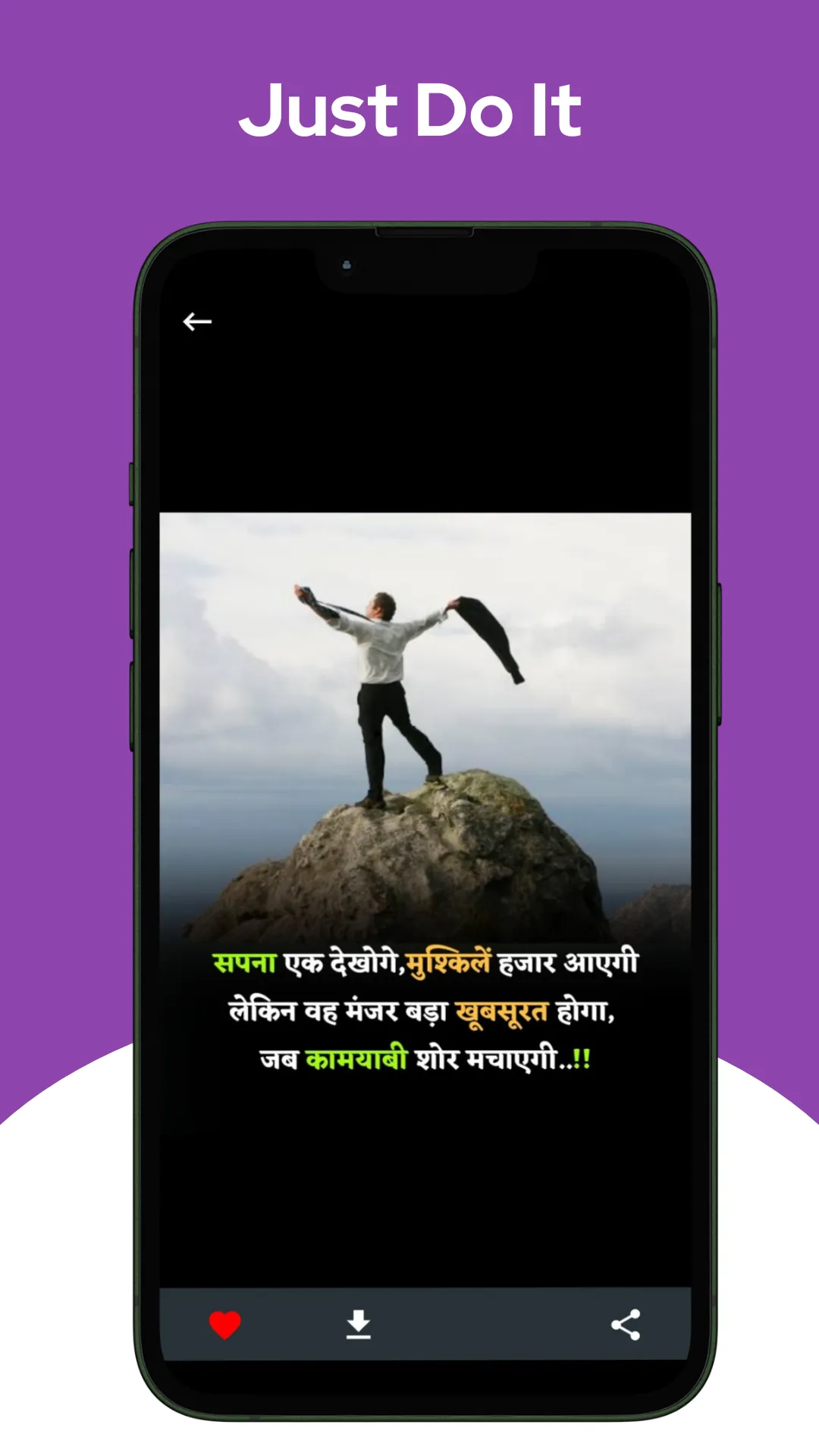 Motivational Quotes in Hindi | Indus Appstore | Screenshot