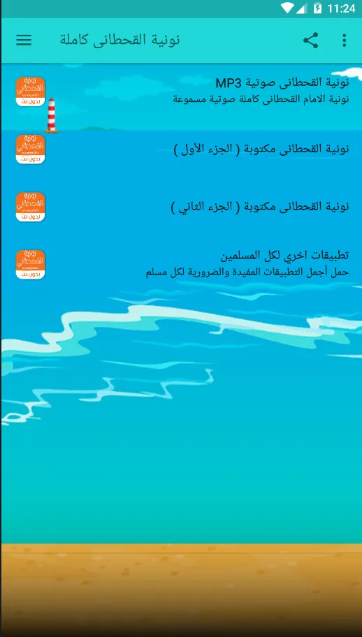 نونية القحطاني بدون نت صوتية | Indus Appstore | Screenshot