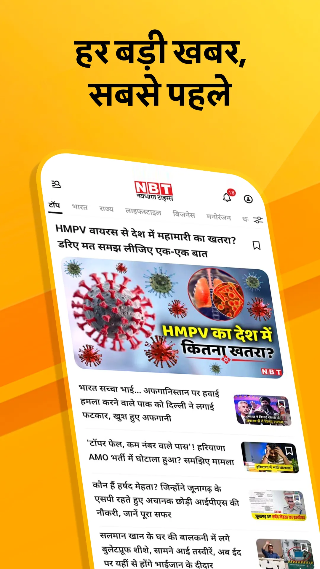 NBT News : Hindi News Updates | Indus Appstore | Screenshot