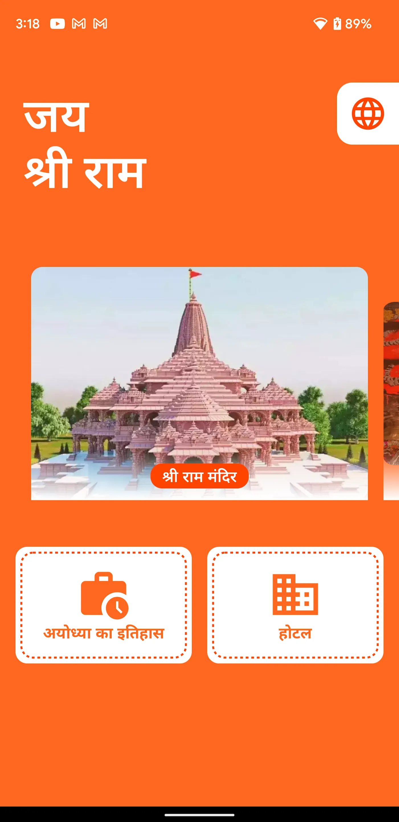 Ayodhya Ram Lalla | Indus Appstore | Screenshot