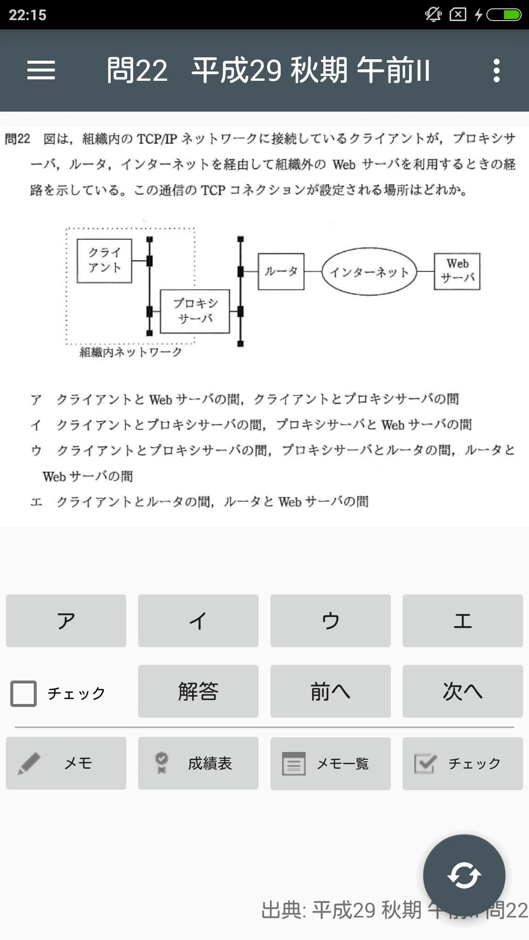 ITサービスマネージャ試験 午前II 過去問 | Indus Appstore | Screenshot