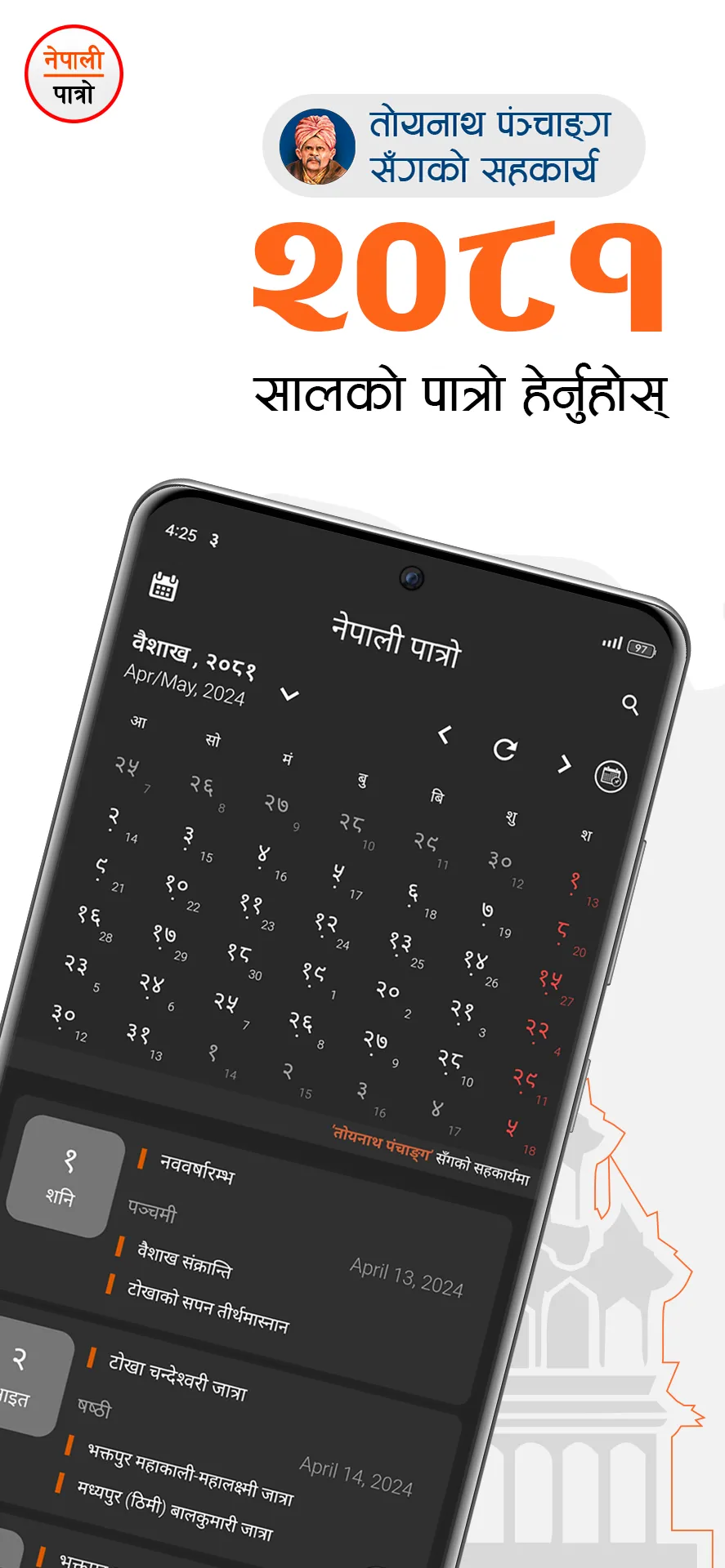 Nepali Patro : Nepali Calendar | Indus Appstore | Screenshot