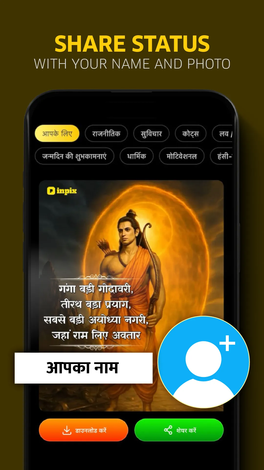 Inpix | Indus Appstore | Screenshot