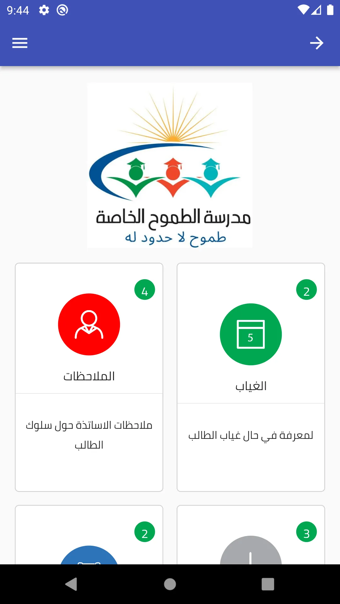 مدرسة الطموح | Indus Appstore | Screenshot