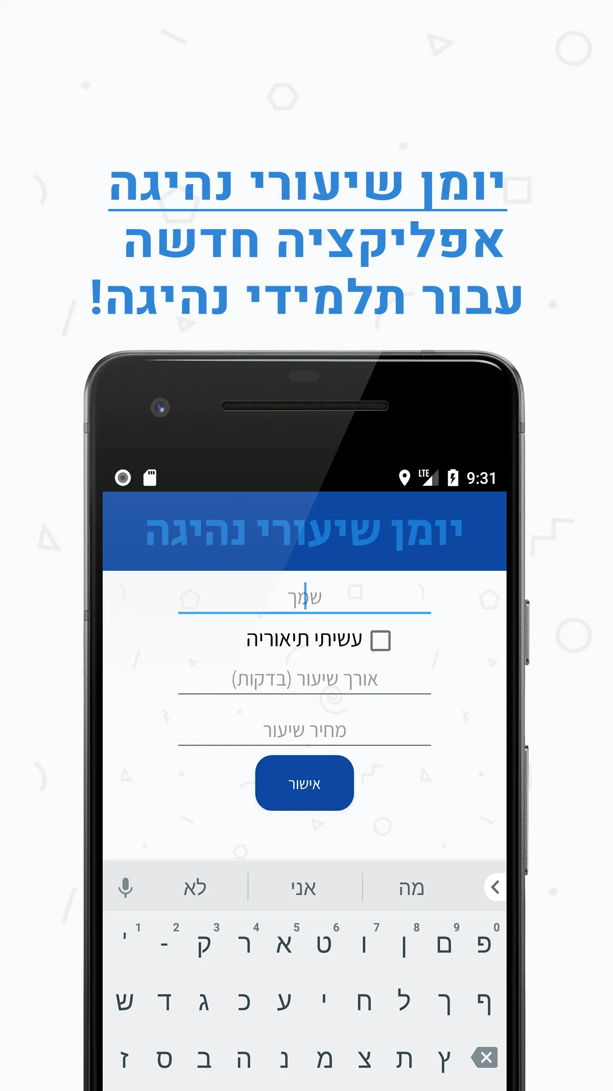 יומן שיעורי נהיגה | Indus Appstore | Screenshot