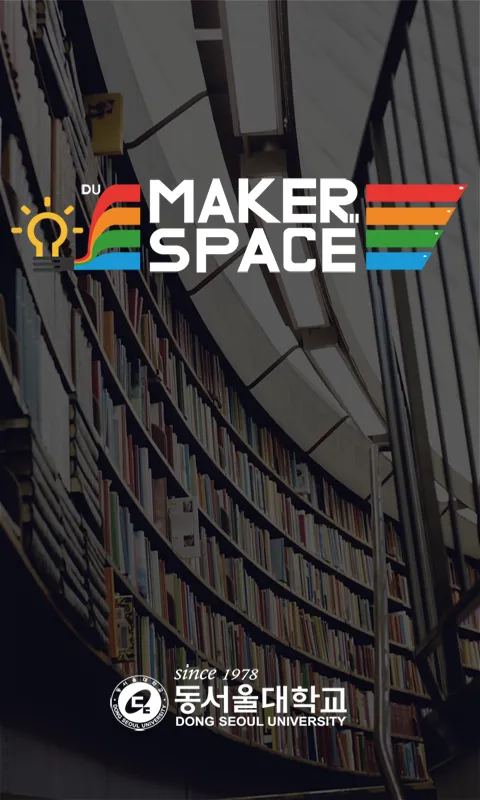 동서울대학교 MakerSpace | Indus Appstore | Screenshot