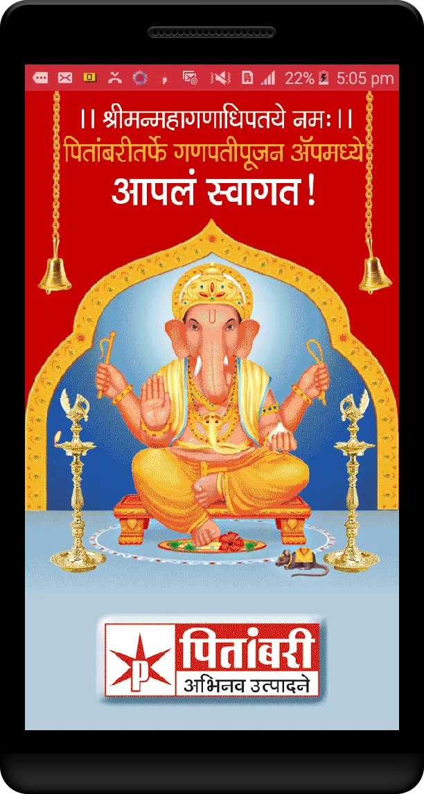 Pitambari Ganesh Puja | Indus Appstore | Screenshot