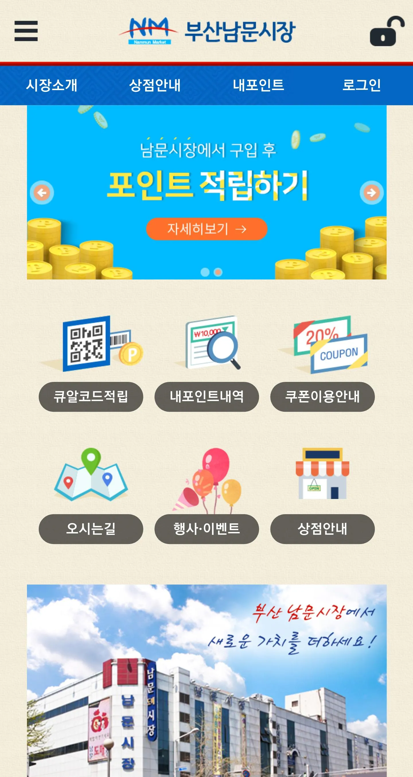 부산남문시장 | Indus Appstore | Screenshot