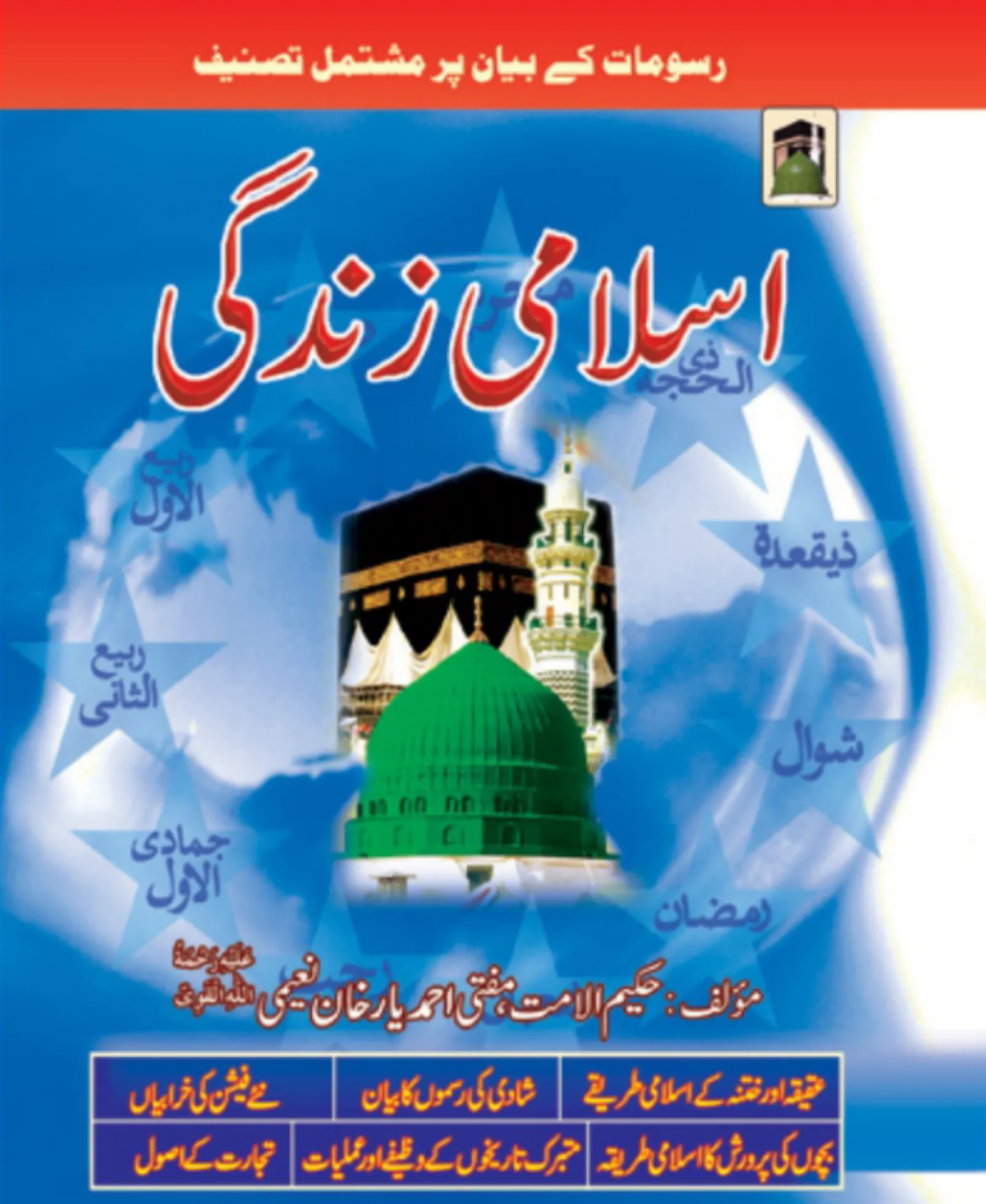 Islamic Books in Urdu offline | Indus Appstore | Screenshot