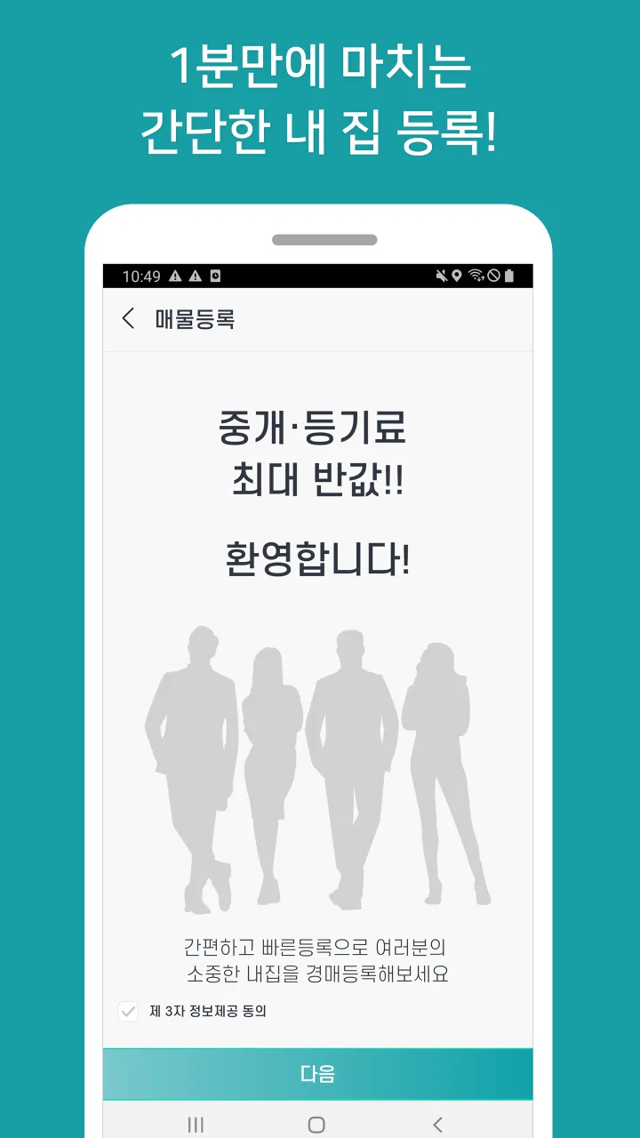 집통 - 내 집 간편하게 팔 땐? | Indus Appstore | Screenshot