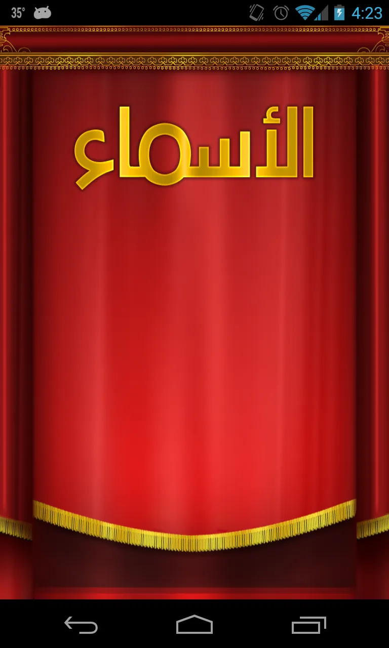 Arabic Names | Indus Appstore | Screenshot