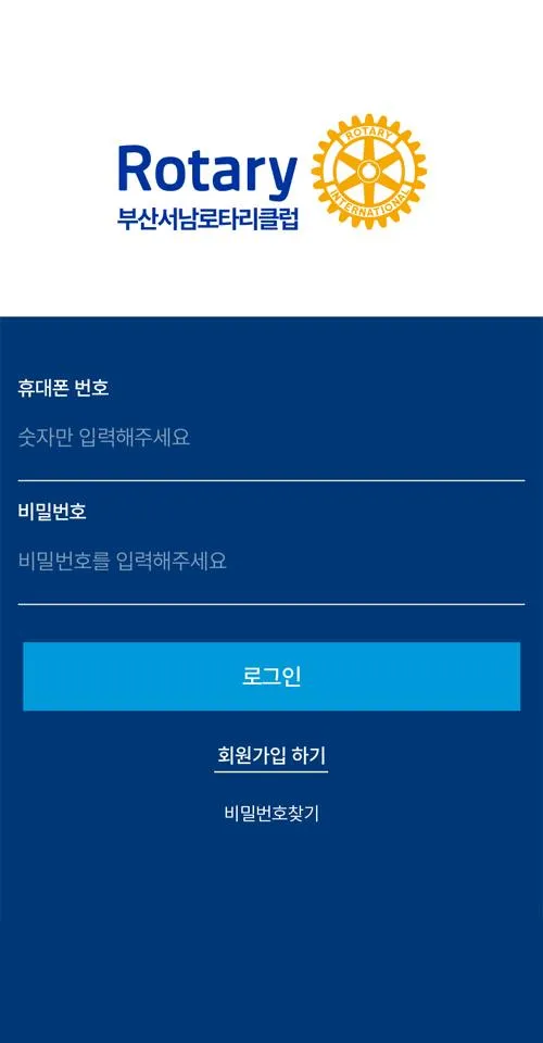 부산 서남로타리 클럽 | Indus Appstore | Screenshot