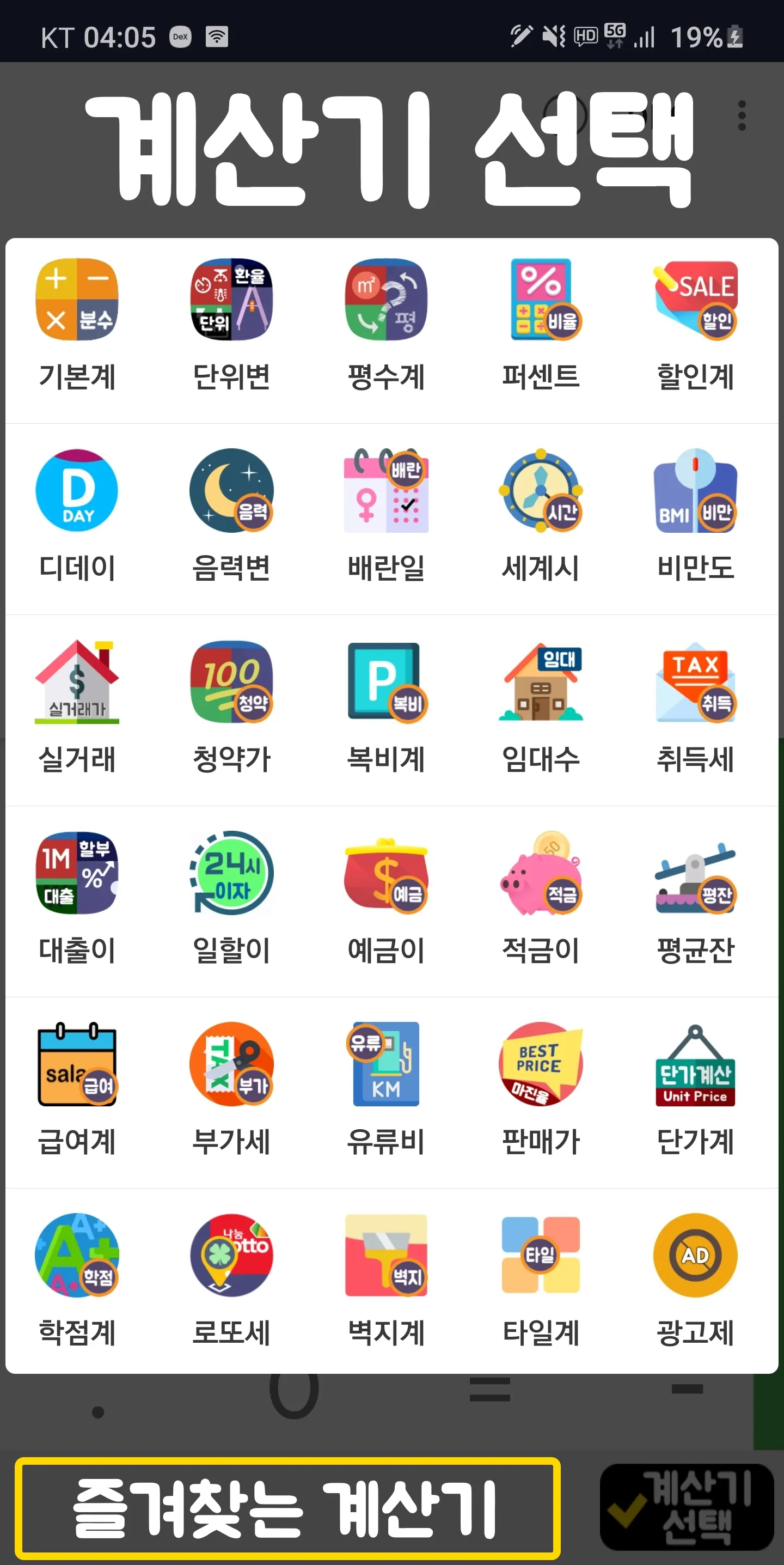 만능계산기 (통합계산기, 계산기모음, 투자계산기, 금융 | Indus Appstore | Screenshot