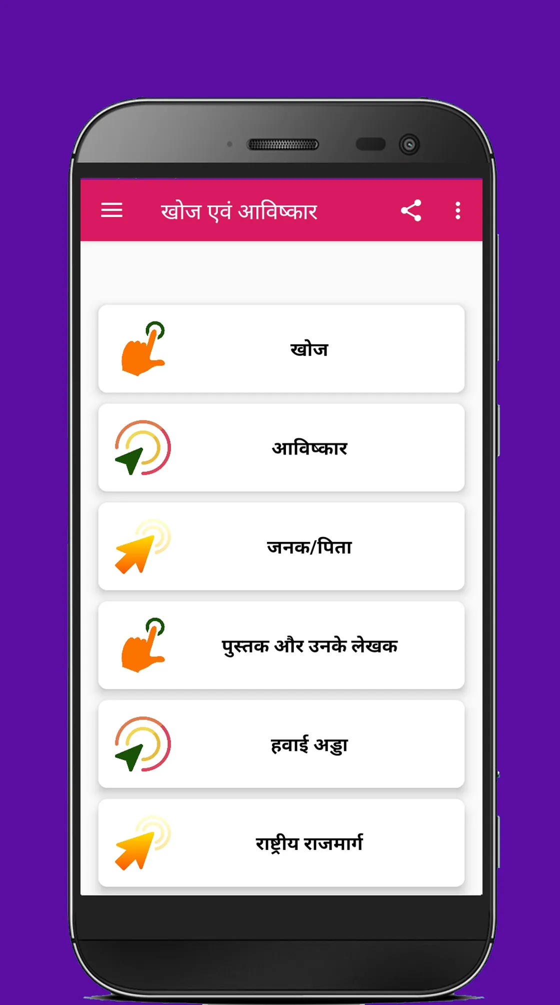 Discovery and Invention Hindi | Indus Appstore | Screenshot