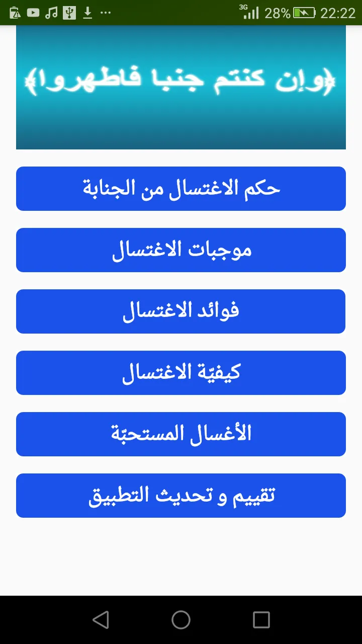 كيفية الإغتسال من الجنابة | Indus Appstore | Screenshot