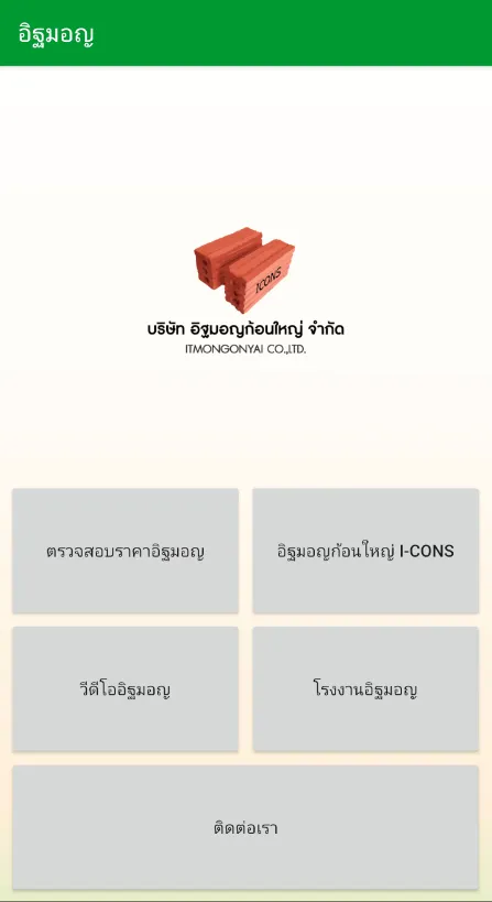 อิฐมอญ | Indus Appstore | Screenshot