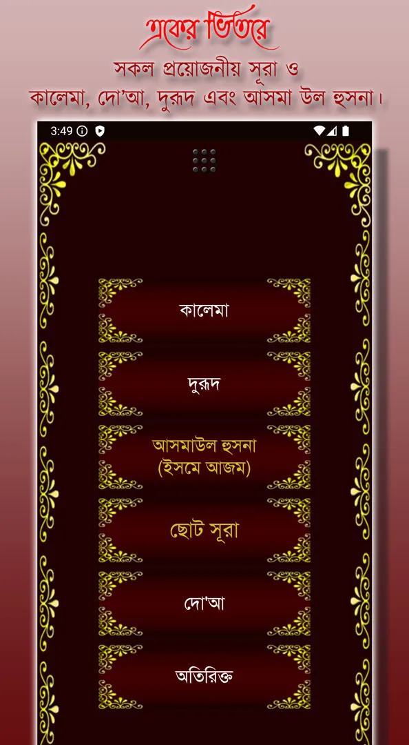 Small 26 Surah (২৬টি ছোট সূরা) | Indus Appstore | Screenshot