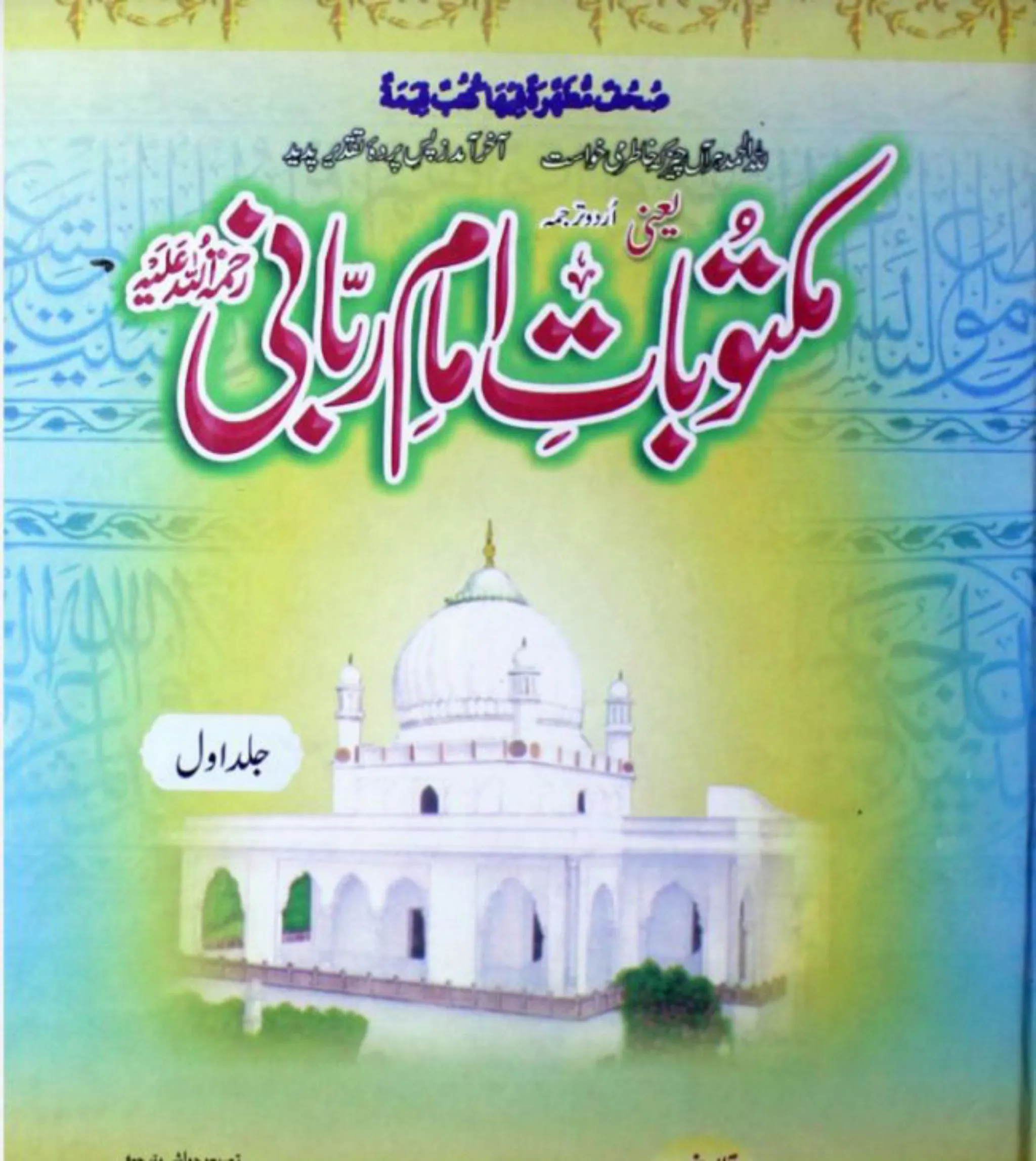 Maktubat e Imam Rabbani Urdu | Indus Appstore | Screenshot