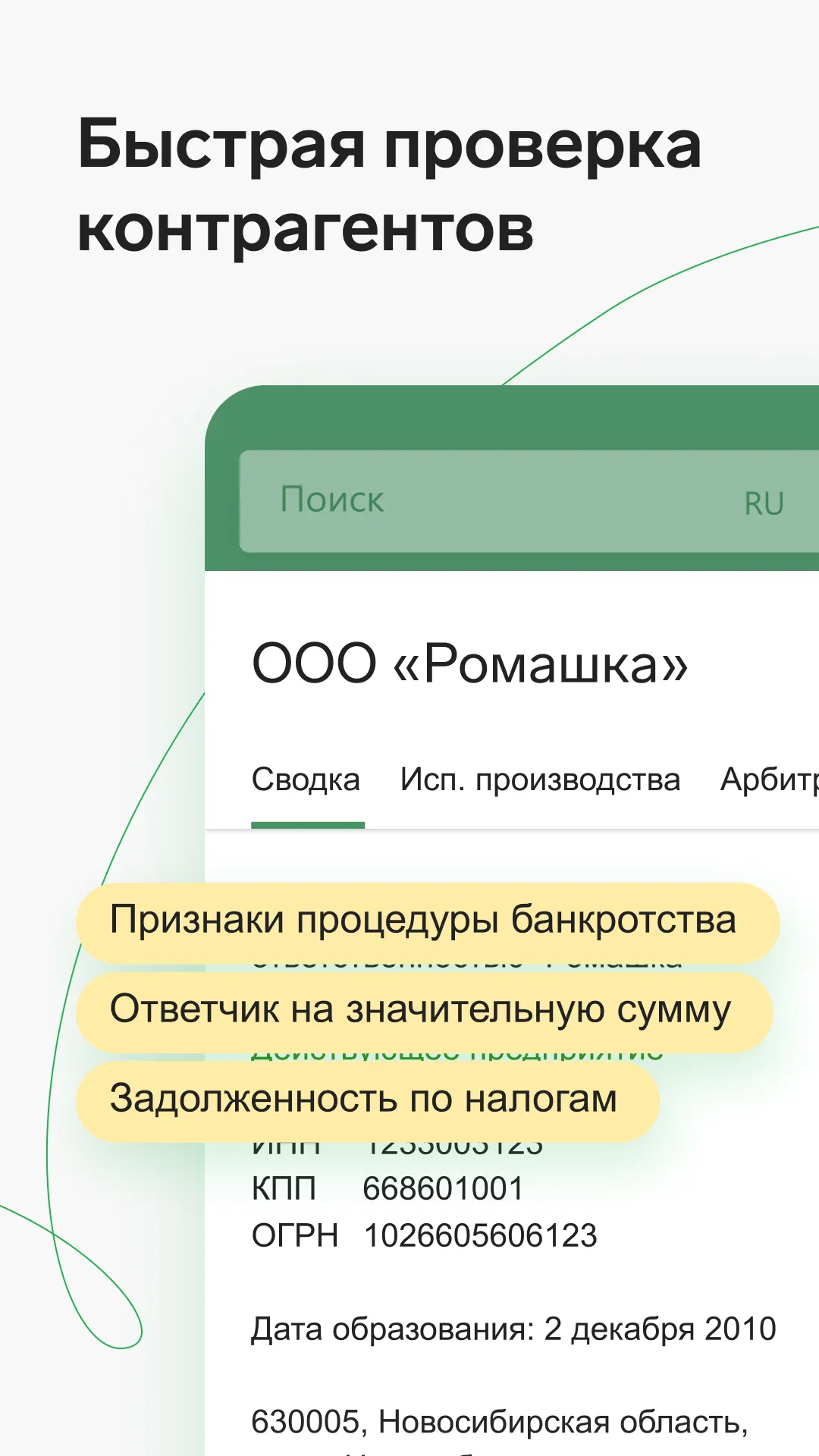 Контур.Фокус | Indus Appstore | Screenshot