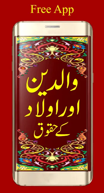 Waldain Aur Aulaad K Haqooq | Indus Appstore | Screenshot