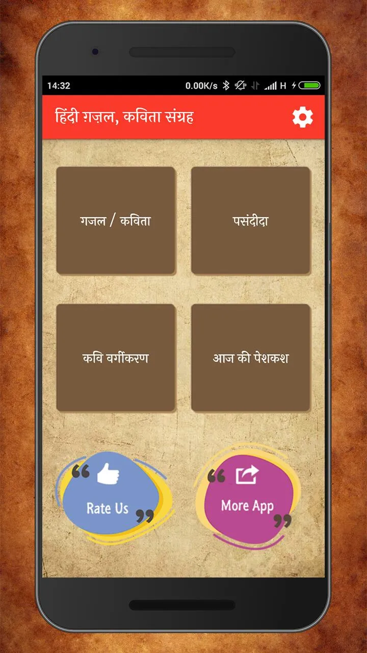 ग़ज़ल और कविता संग्रह Ghazal a | Indus Appstore | Screenshot