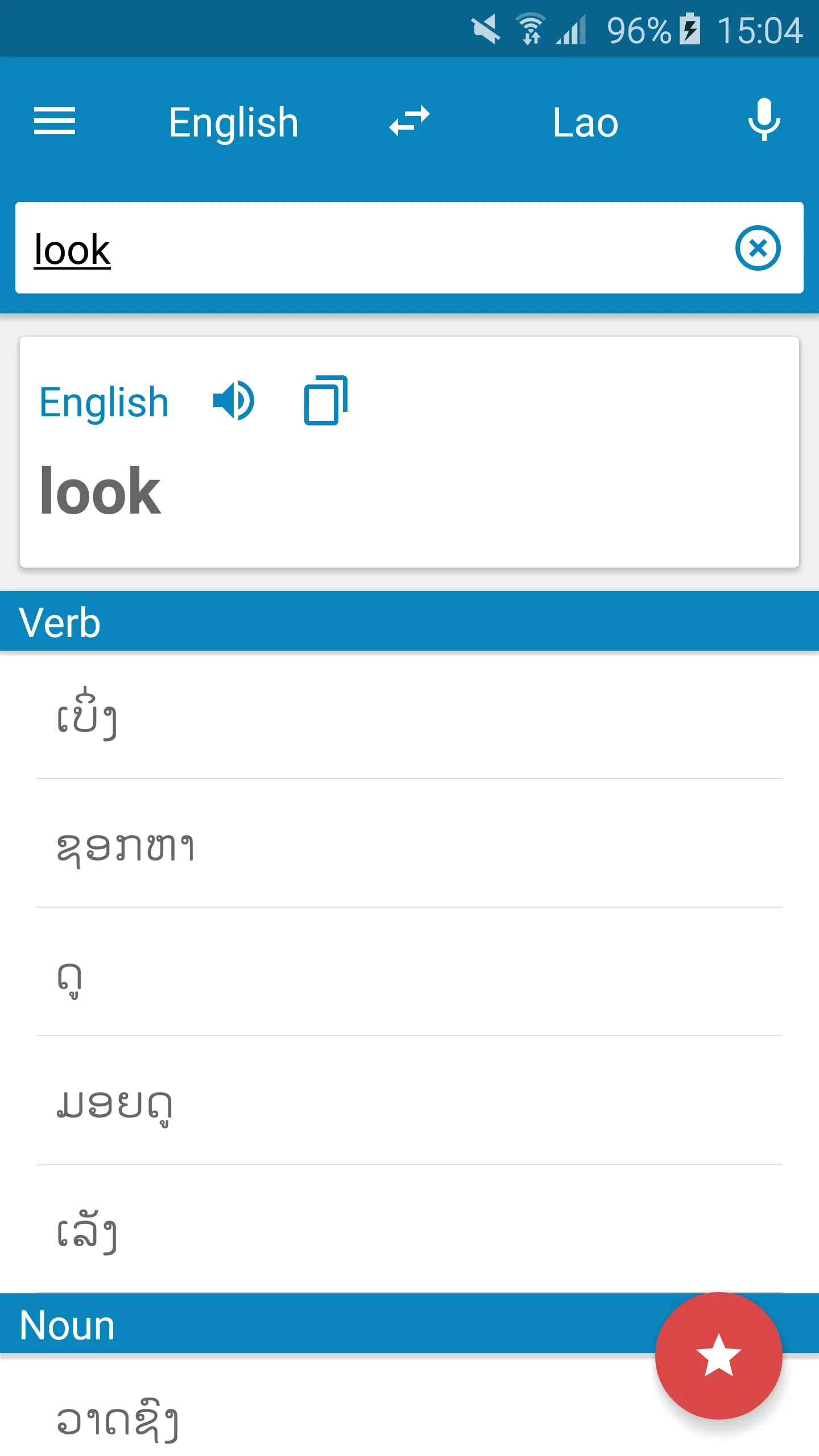 Lao-English Dictionary | Indus Appstore | Screenshot