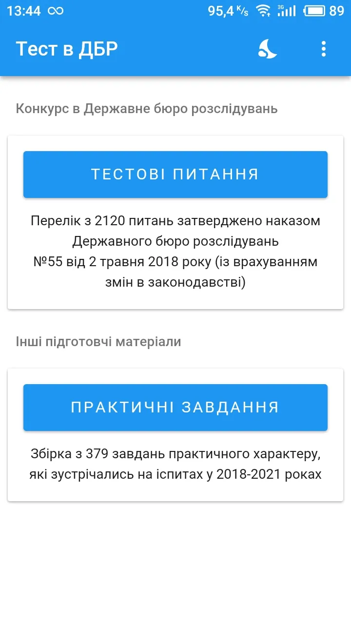 Тест в Держбюро розслідувань | Indus Appstore | Screenshot