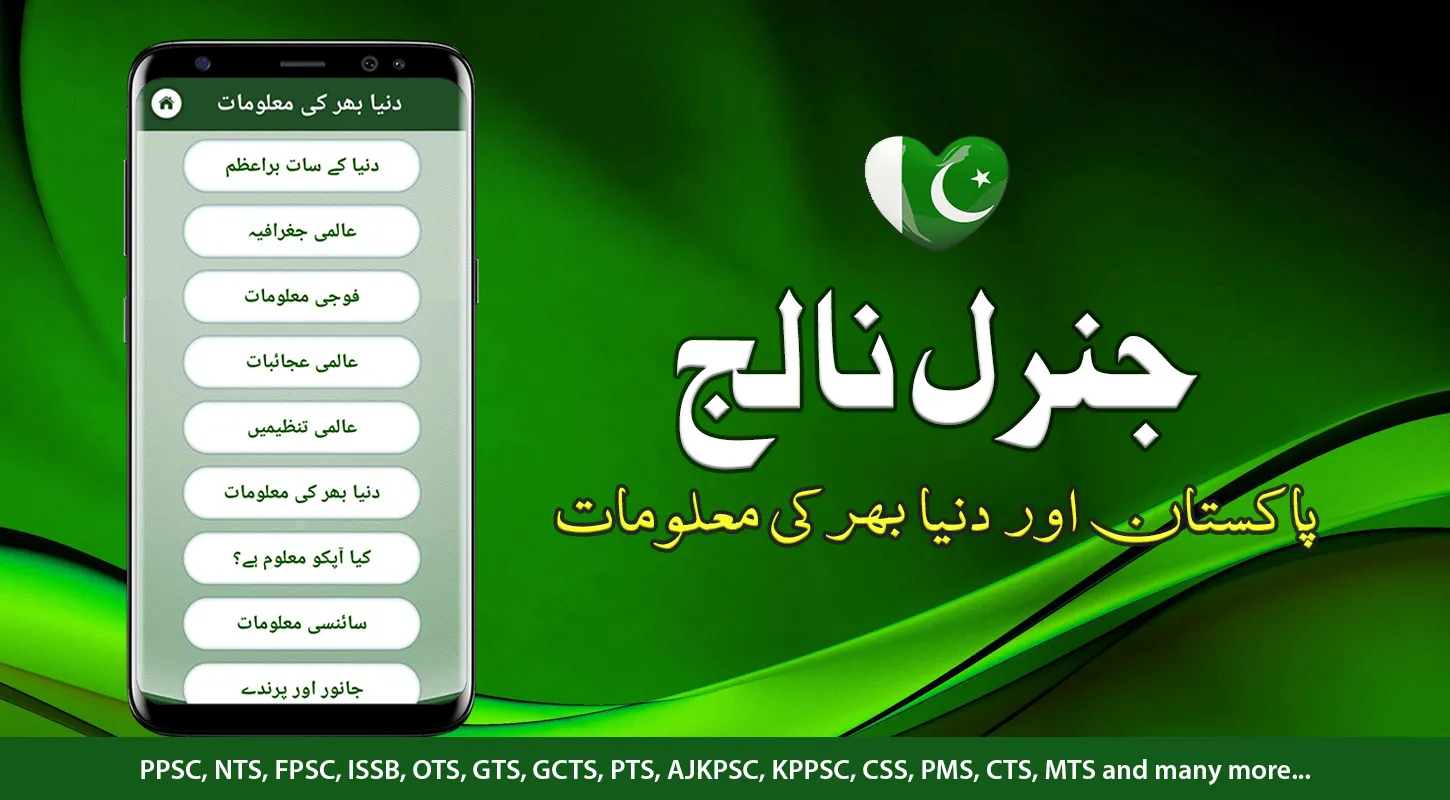 General Knowledge Urdu Pak GK | Indus Appstore | Screenshot