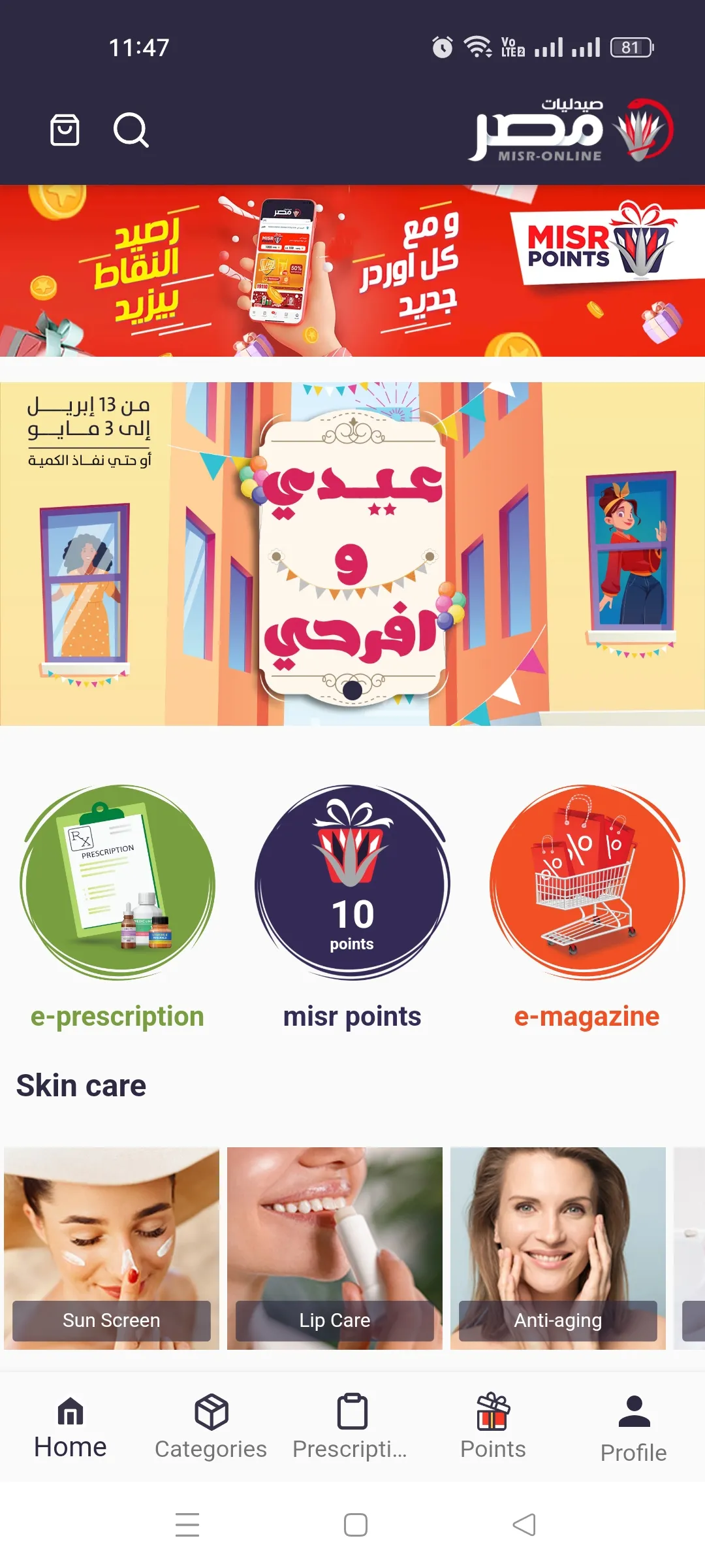 Misr Pharmacies -صيدليات مصر | Indus Appstore | Screenshot