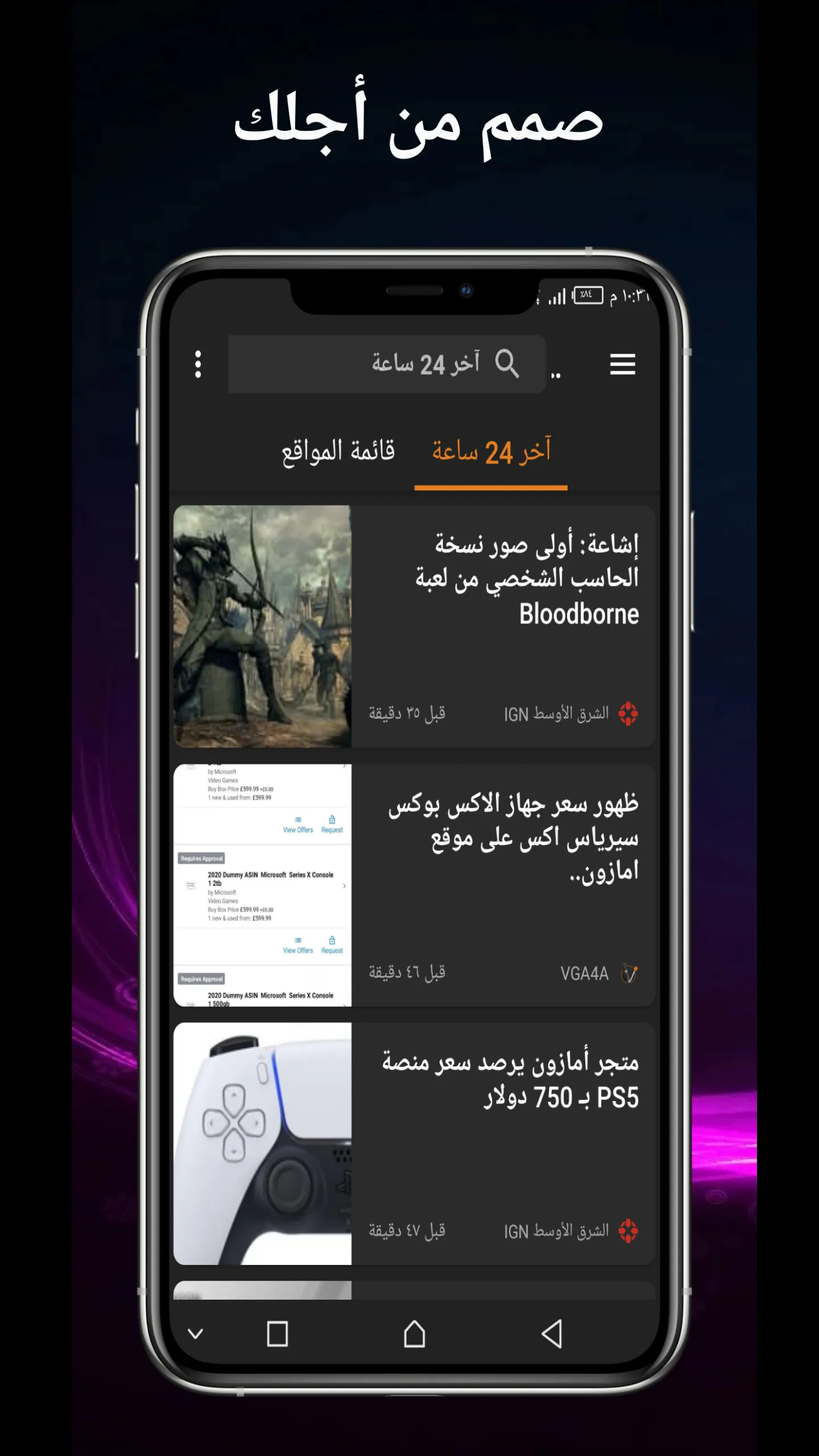 اخبار العاب الفيديو | Indus Appstore | Screenshot