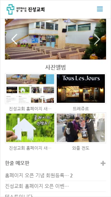 진성교회 | Indus Appstore | Screenshot