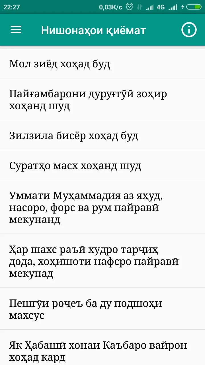 Нишонаҳои қиёмат. | Indus Appstore | Screenshot