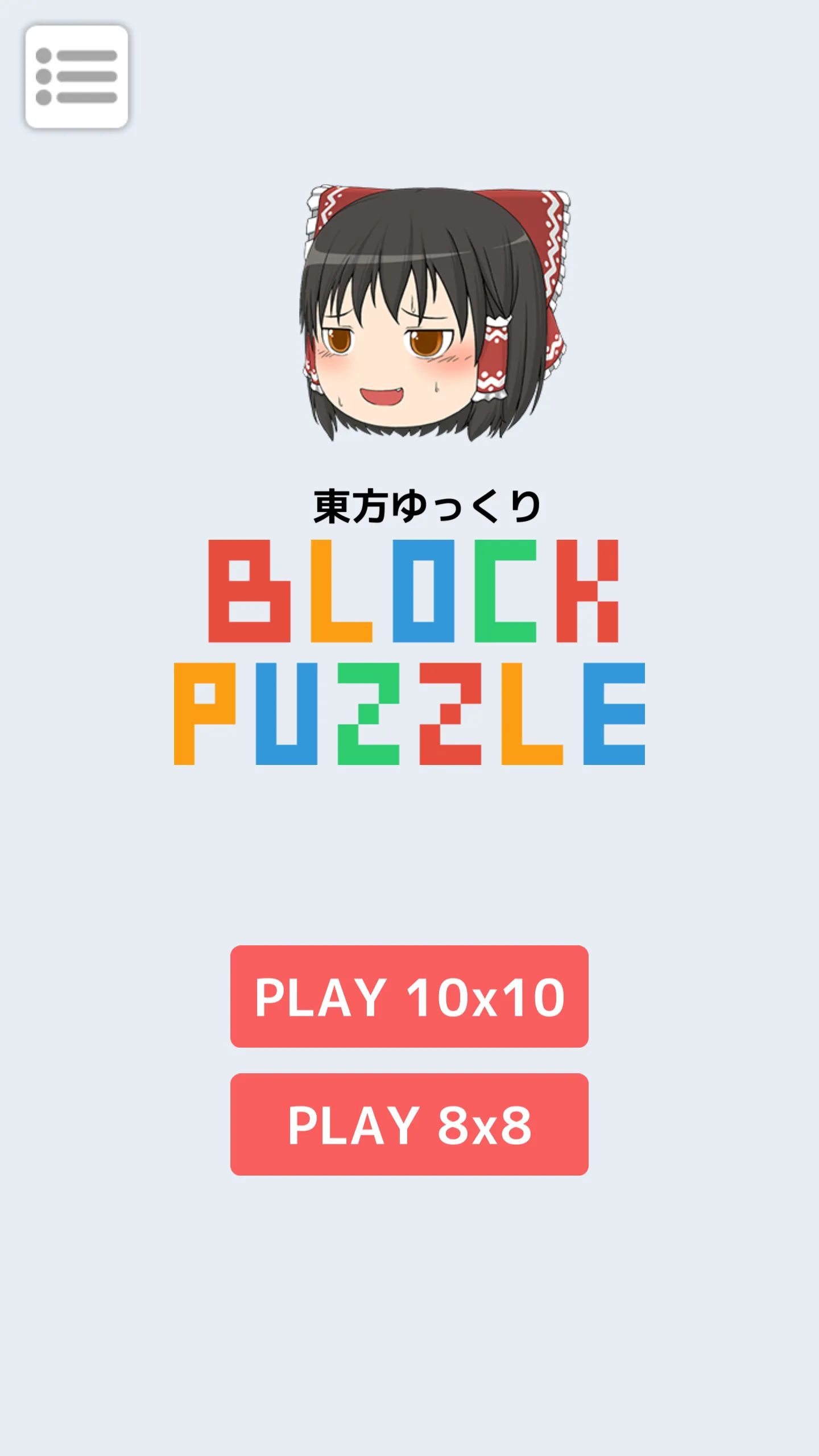 ゆっくりブロックパズル | Indus Appstore | Screenshot