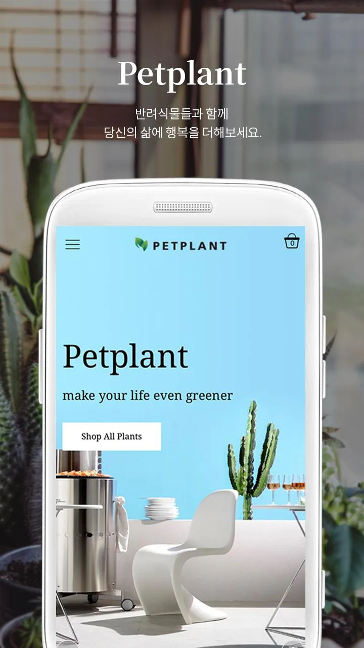 펫플랜트 - petplant | Indus Appstore | Screenshot