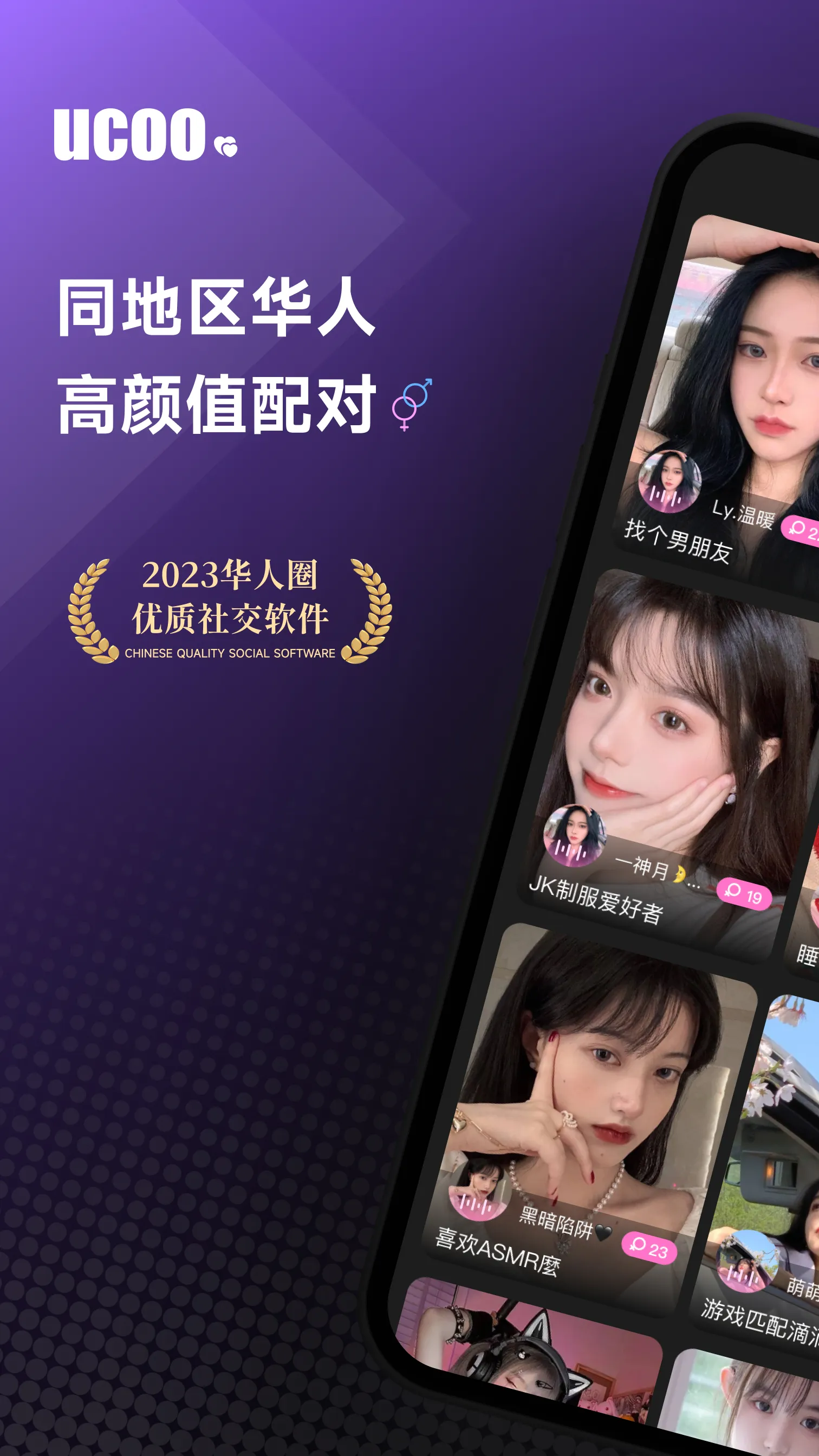 UCOO—全球华人聊天交友，游戏约玩，语音直播 | Indus Appstore | Screenshot